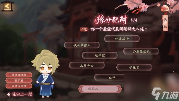 《阴阳师》花夕缘梦怎么玩 花夕缘梦活动详解