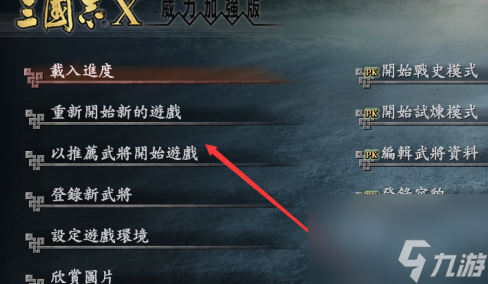 三国志10进行宴会的玩法攻略