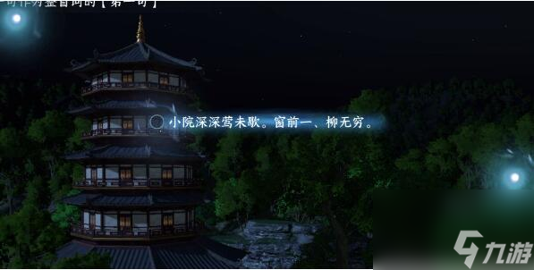 逆水寒手游磁州词话雷峰塔怎么做