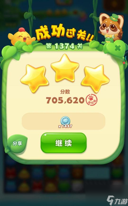 开心消消乐第1374关怎么过？