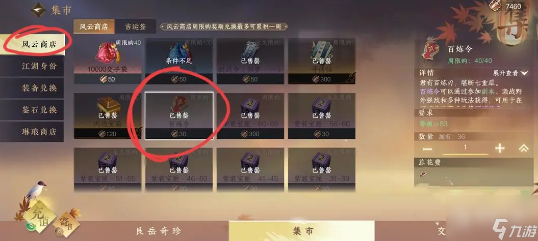逆水寒手游素问专属武器外观获取方法指南