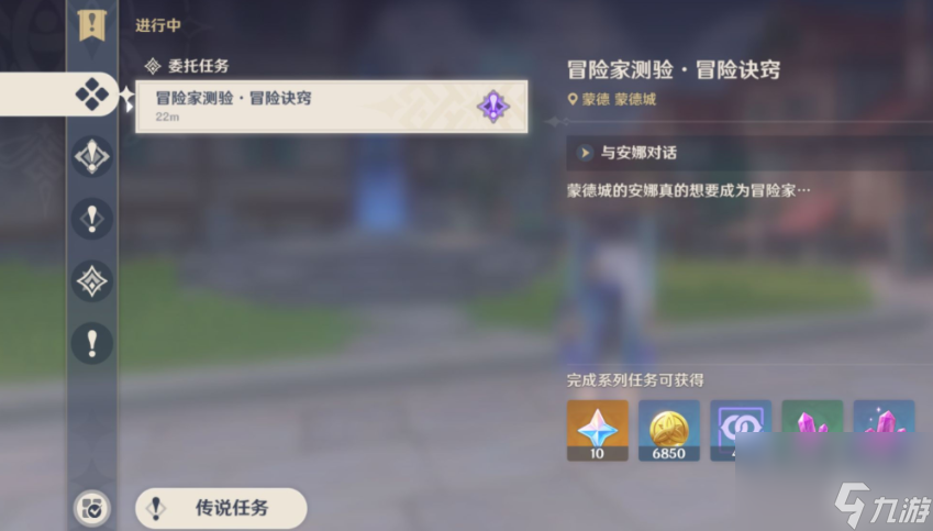 原神冒险家测验冒险诀窍任务怎么参与