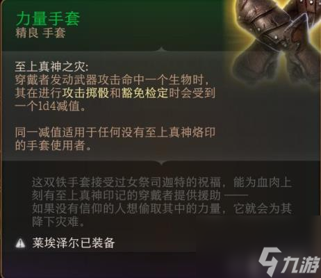 博德之门3全装备收集指南