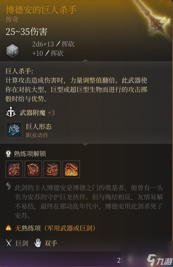 《博德之门3》全传奇装备获取方法 博德之门3传奇装备怎么获得
