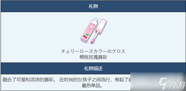 蔚蓝档案樱桃唇彩物品图鉴介绍