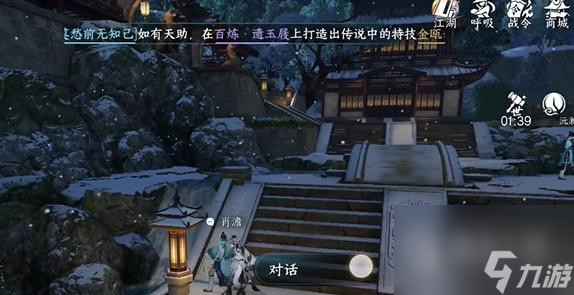 逆水寒手游书院不公任务攻略分享