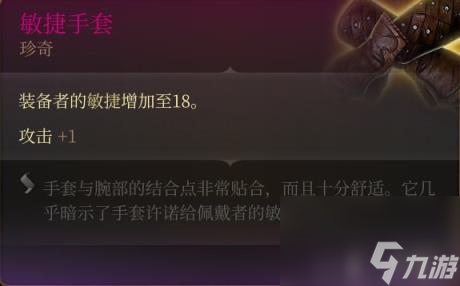 博德之门3全装备收集指南