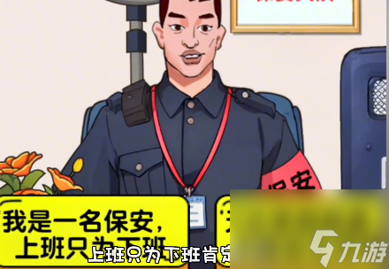 爆梗找茬王保安大队怎么过-爆梗找茬王保安大队攻略