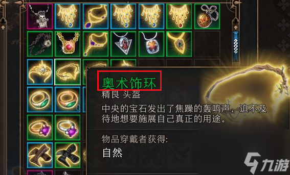 博德之门3图书馆石板怎么开_博德之门3图书馆石板打开方法