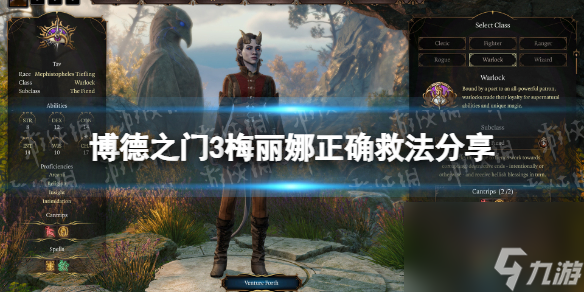博德之门3梅丽娜正确救法分享-梅丽娜正确救法是什么