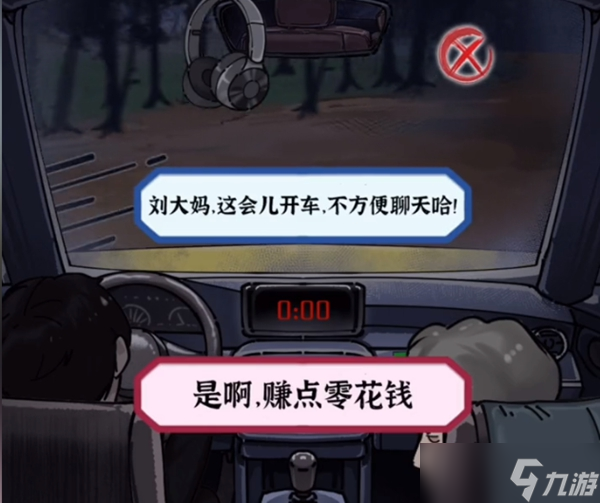 《隐秘的档案》午夜出租车怎么过