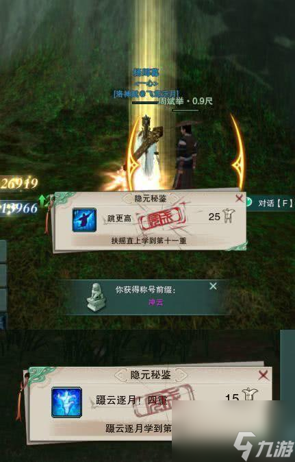剑网3轻功怎么升级？