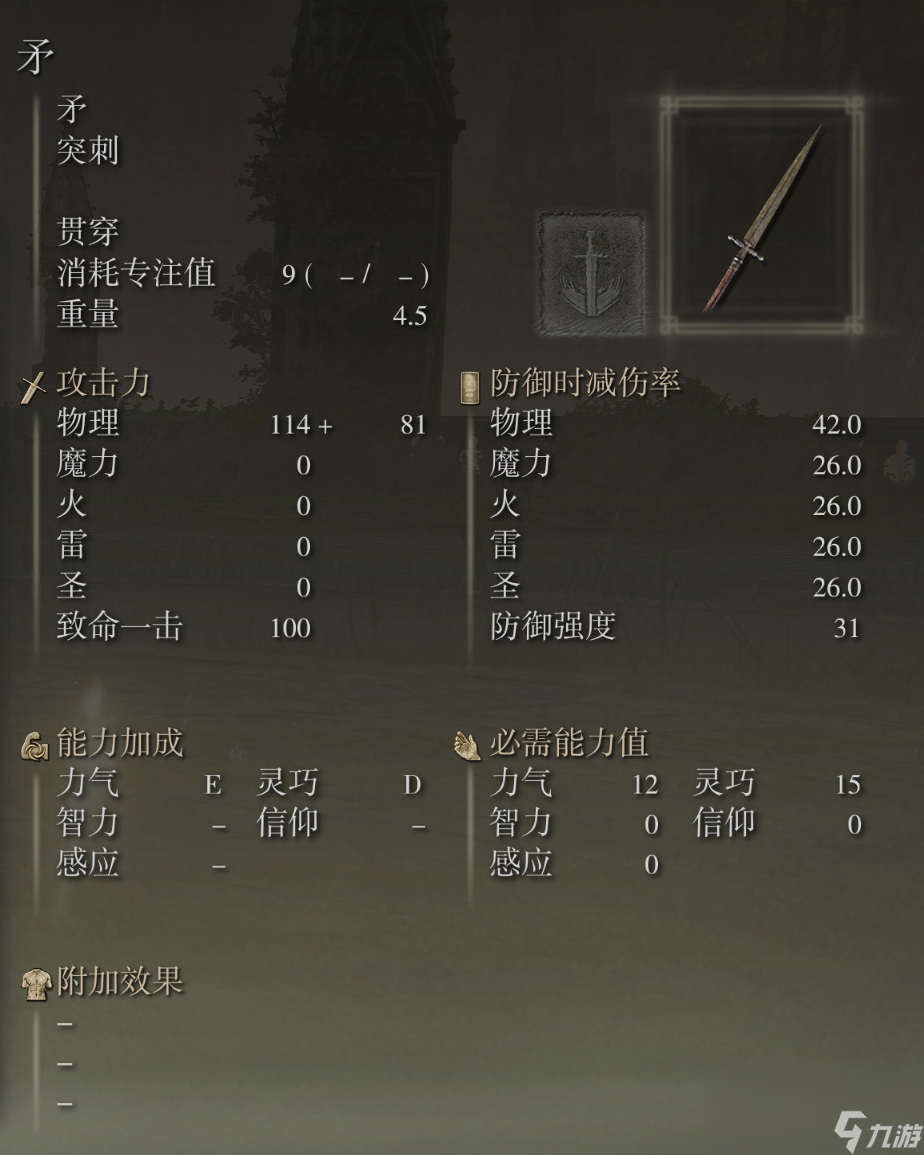 艾爾登法環(huán)矛武器圖鑒