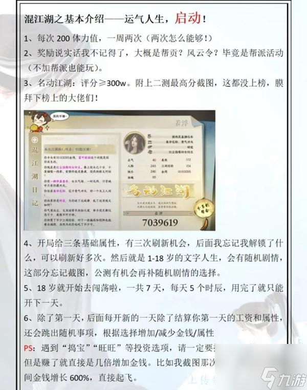 《逆水寒手游》混江湖结局达成条件一览