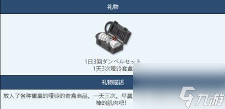 蔚蓝档案哑铃套盒物品图鉴介绍