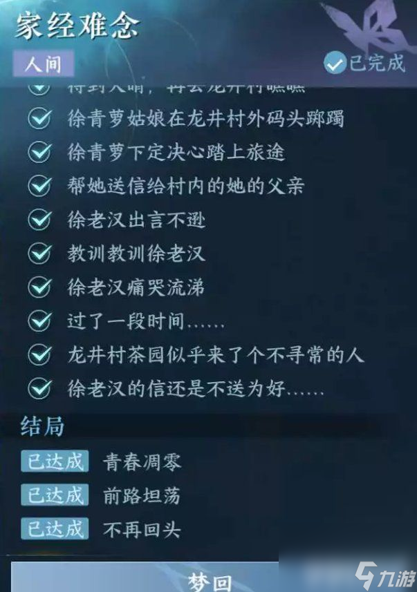 逆水寒手游家经难念任务如何通关 家经难念任务通关流程一览