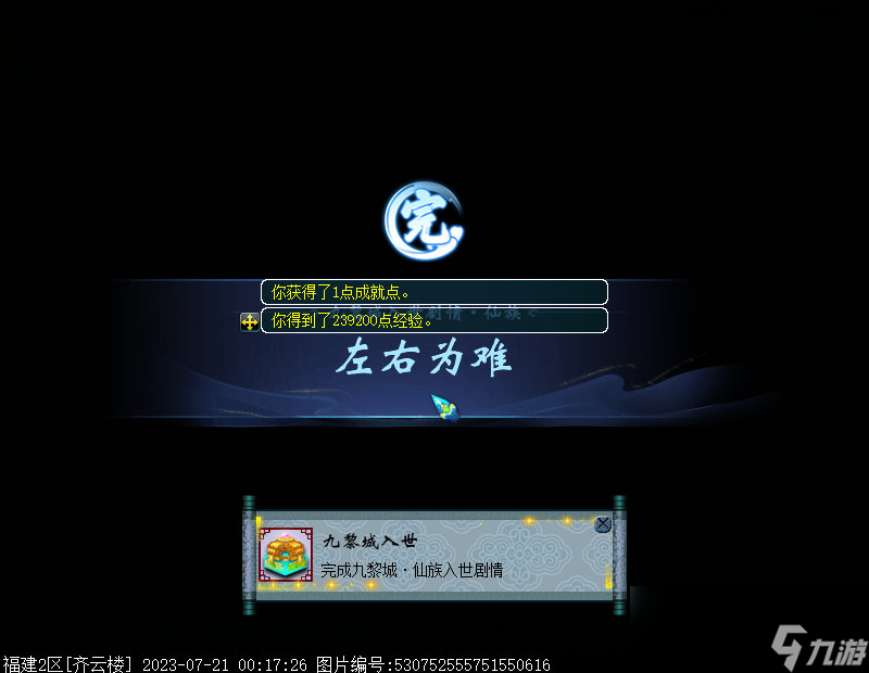 梦幻西游九黎城入世剧情仙族攻略