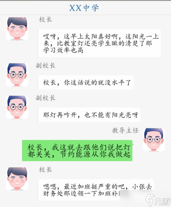 超级达人理解校长怎么过-理解校长通关攻略