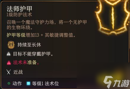 博德之門3法師護甲怎么用博德之門3法師護甲用途介紹