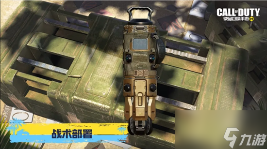 <a id='link_pop' class='keyword-tag' href='https://www.9game.cn/smzhsy/'>使命召唤手游</a>战术部署技能介绍 战术部署技能详解