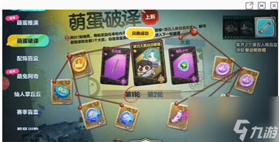 蛋仔派对萌蛋推演活动怎么玩儿 蛋仔派对萌蛋推演活动的玩法攻略
