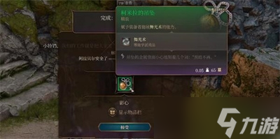 《博德之门3》柯米拉的吊坠获得方法分享