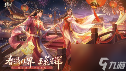 诛仙手游新春版本上线热闹仙界福利满满