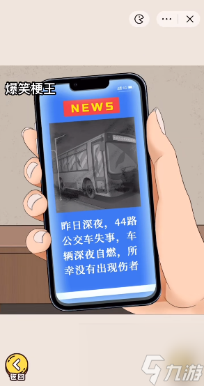 爆笑梗王44路公交車怎么過