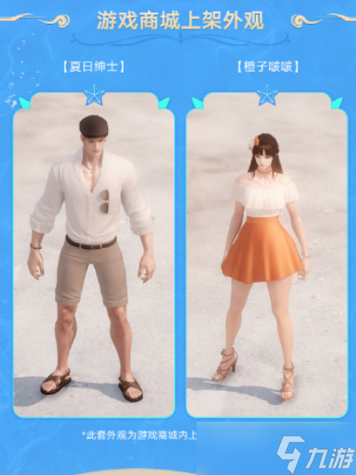 命运方舟夏日时装国服一览
