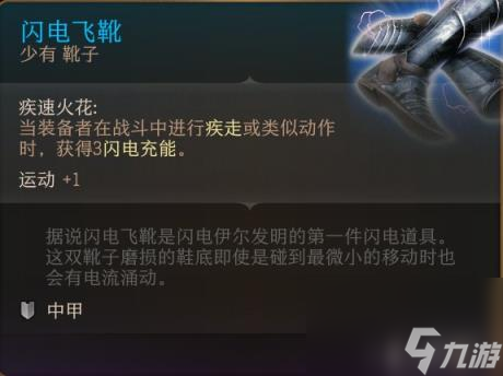博德之门3全装备收集指南
