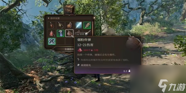 博德之门3烟粉炸弹怎么获得