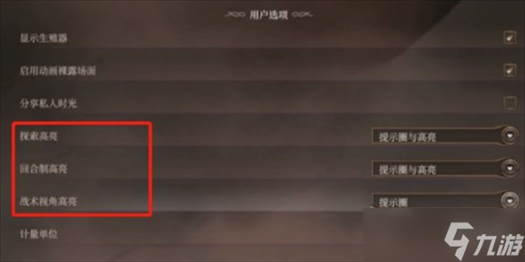 《博德之门3》调整亮度方法