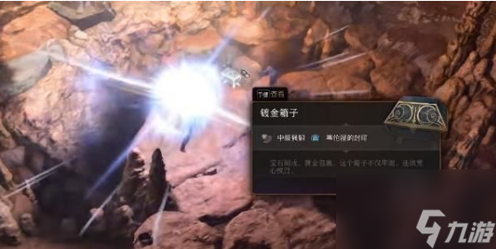 博德之门3枭熊洞的箱子怎么开 枭熊洞的箱子开启攻略