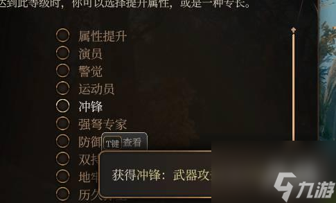 博德之门3：游戏内可选专长一览