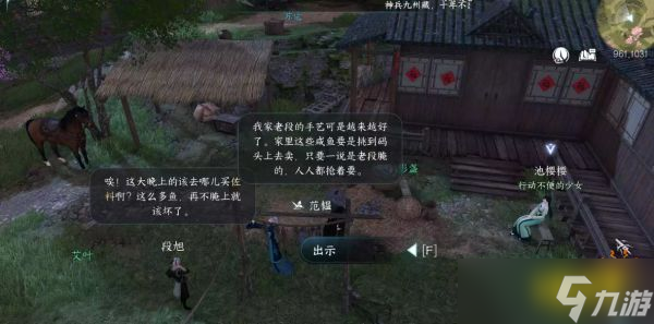 逆水寒手游寻鹅记任务怎么完成 寻鹅记人间任务流程攻略