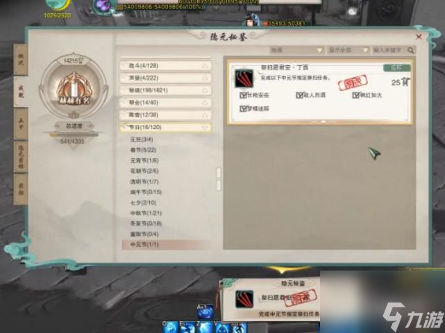 剑网三中元节任务怎么做？ （剑侠情缘网络版3）