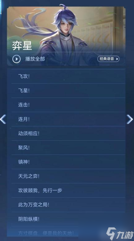 王者荣耀S27奕星的语音台词有哪些？ （王者荣耀弈星台词）