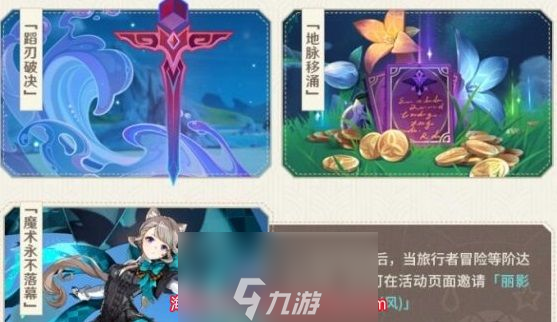 原神4.0版本新内容有什么-4.0版本新任务与活动一览