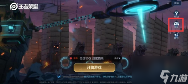 《王者荣耀》单机模式消失介绍