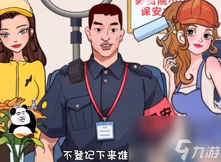 爆梗找茬王保安大队怎么过-爆梗找茬王保安大队攻略