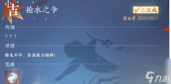 逆水寒手游抢水之争任务怎么完成 抢水之争任务完成攻略