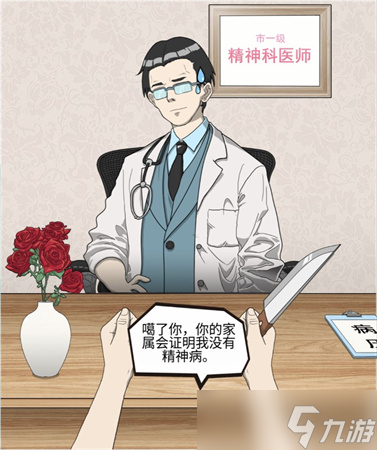 文字腦洞誤入精神院怎么過(guò)-誤入精神院攻略