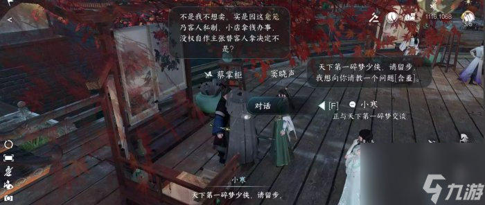 《逆水寒手游》芥子纳藏怎么做 人间任务芥子纳藏任务攻略
