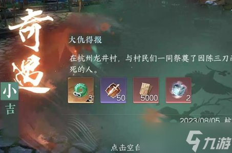 逆水寒手游大仇得报奇遇怎么完成-大仇得报任务攻略