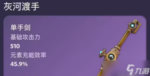 原神灰河渡手突破材料/90级属性一览