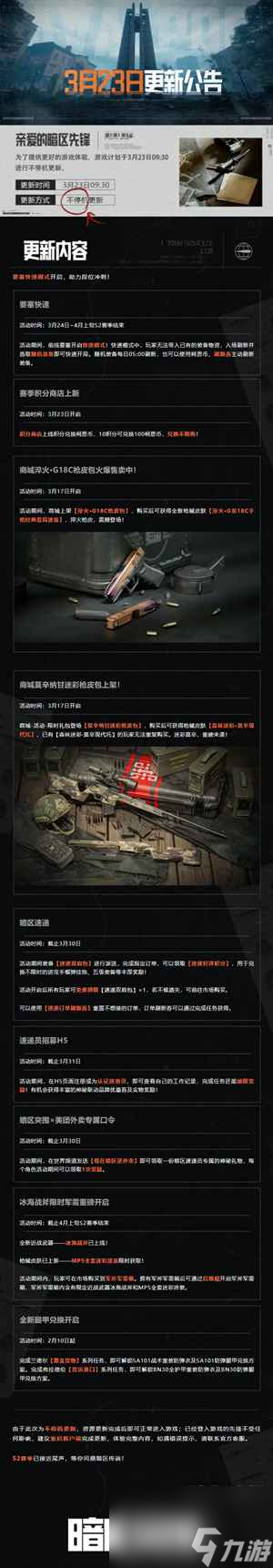 暗区突围3月23日更新内容是什么3月23日更新内容一览