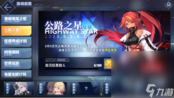《碧蓝航线》2023年暑假活动介绍