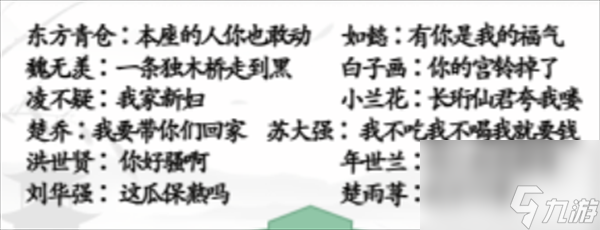 《汉字找茬王》台词连角色怎么过