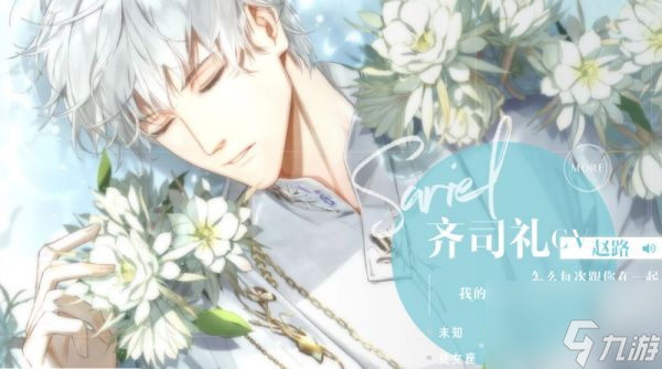 光与夜之恋五个人物介绍 具体一览