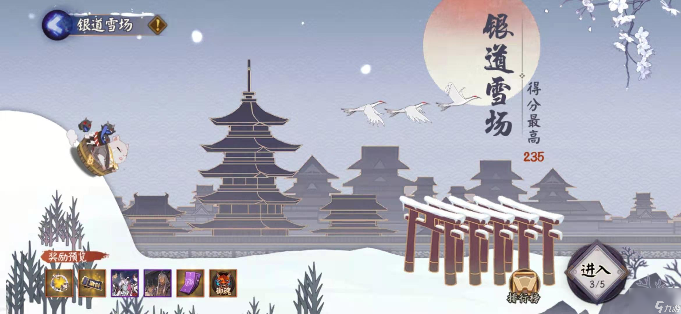 阴阳师银道雪场怎么玩银道雪场滑雪攻略